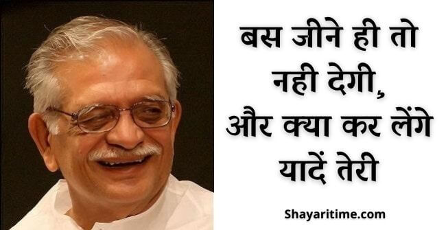 gulzar shayari