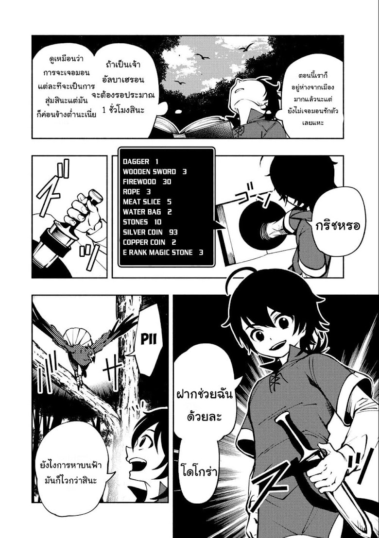 Hell Mode: Yarikomi Suki no Gamer wa Hai Settei no Isekai de Musou Suru - หน้า 22