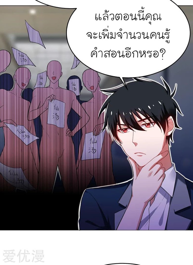 Picking up a School Beauty to Be Wife - หน้า 5