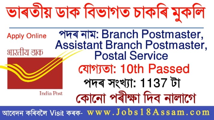 Indian Postal Recruitment 2021: Apply For 1137 Postmaster And Postal Service Jobs