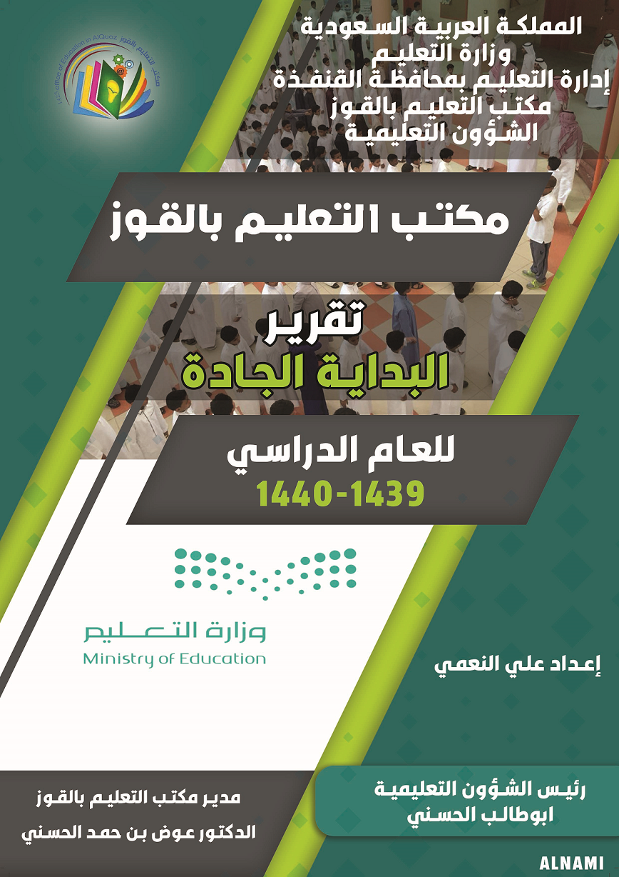 ---  تقرير البداية الجادة 1439-1440