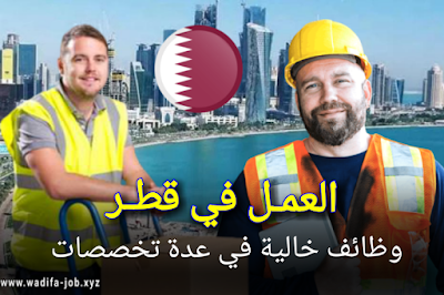 سجّل طلب العمل في وظائف قطر اليوم للذكور والاناث 2021