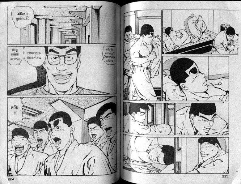ซังโกะคุง ยูโดพันธุ์เซี้ยว - หน้า 112
