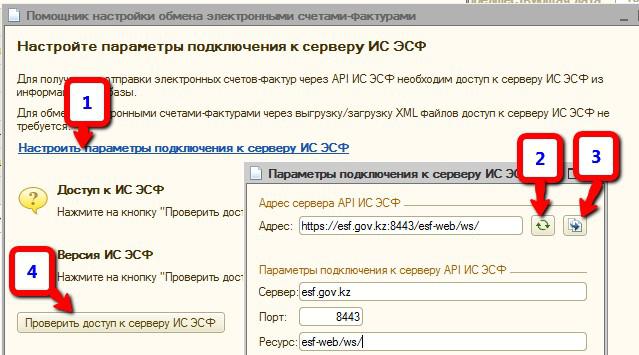 Esf kz 8443 esf web login. ИС ЭСФ. 1с Казахстан. ИС ЭСФ Казахстан. ЭСФ гов кз.
