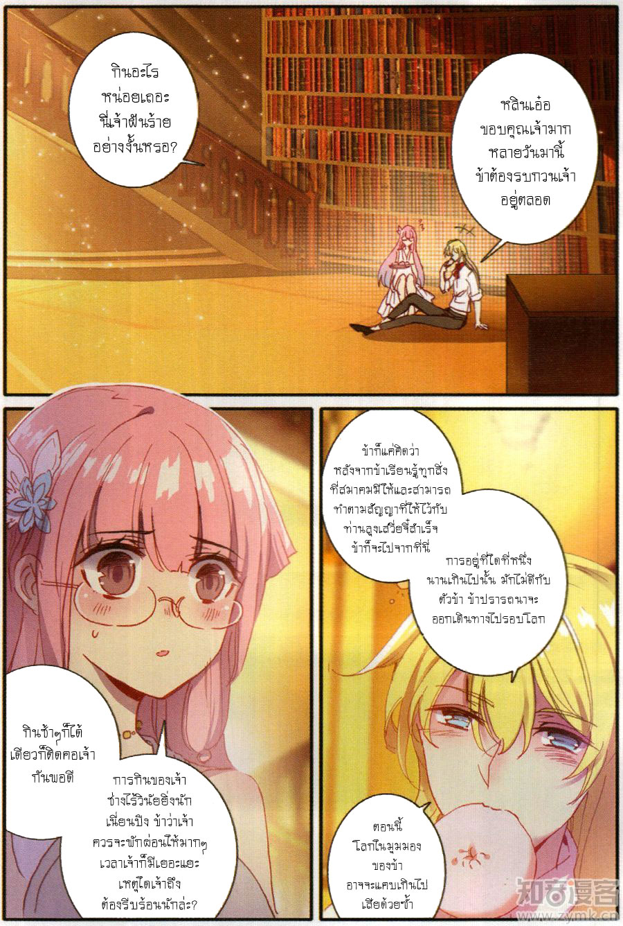 อ่านการ์ตูน The Magic Chef of Ice and Fire S2 10 ภาพที่ 11