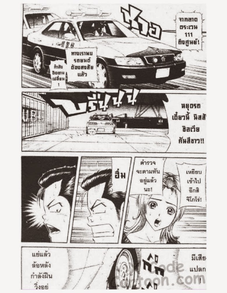 Jigoro Jigorou - หน้า 168