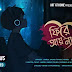 Fire Ay Na Lyrics (ফিরে আয় না ) Eemce Mihad | Tuhin