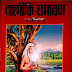 वाल्मीकि रामायण सम्पूर्ण - स्वामी जगदीश्वरानन्द जी / Valmiki Ramayana - Swami Jagdishvaranand Ji