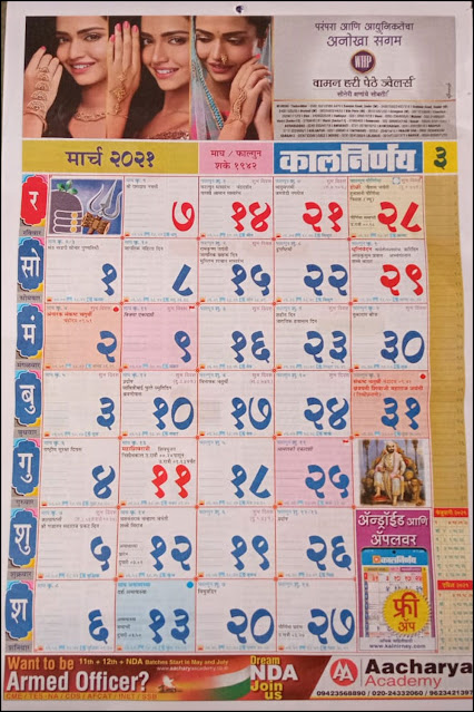 Kalnirnay Marathi Calendar 2021 March Kalnirnay Marathi Calendar 2021 March