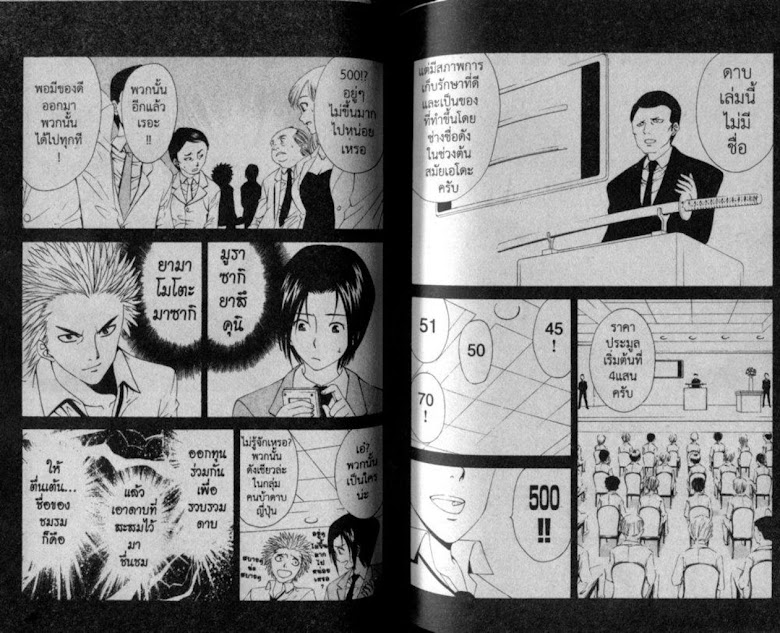 Muramasa - หน้า 81