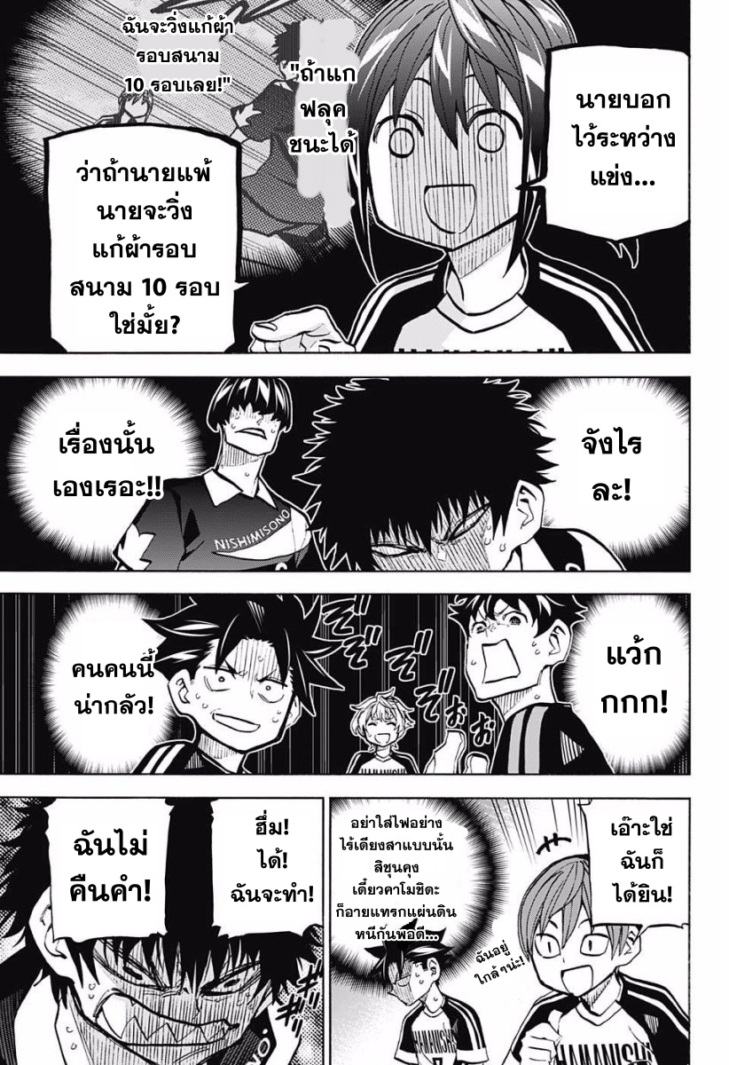 อ่านการ์ตูน Shudan! 10 ภาพที่ 11