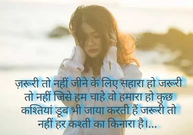 Sad Love Hindi Shayari & Images For Girlfriend Sad Love Hindi Shayari & Images For Girlfriend
