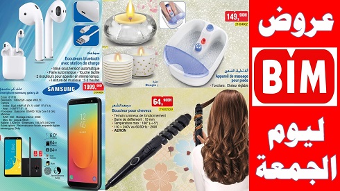 تخفيضات وعروض بيم لهذا الأسبوع ليوم الجمعة 07 فبراير 2020 catalogue bim maroc vendredi 07 fevrier تخفيضات وعروض بيم لهذا الأسبوع ليوم الجمعة 07 فبراير 2020 catalogue bim maroc vendredi 07 fevrier