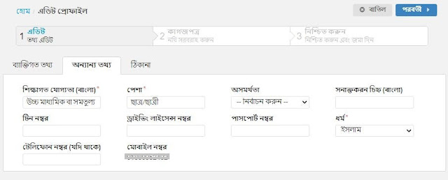 নতুন ভোটার আইডি কার্ড করার আবেদন