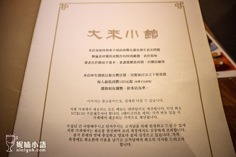 【永康街商圈美食】大來小館。滷肉飯界翹楚!外交官宴客口袋名單 【永康街商圈美食】大來小館。滷肉飯界翹楚!外交官宴客口袋名單
