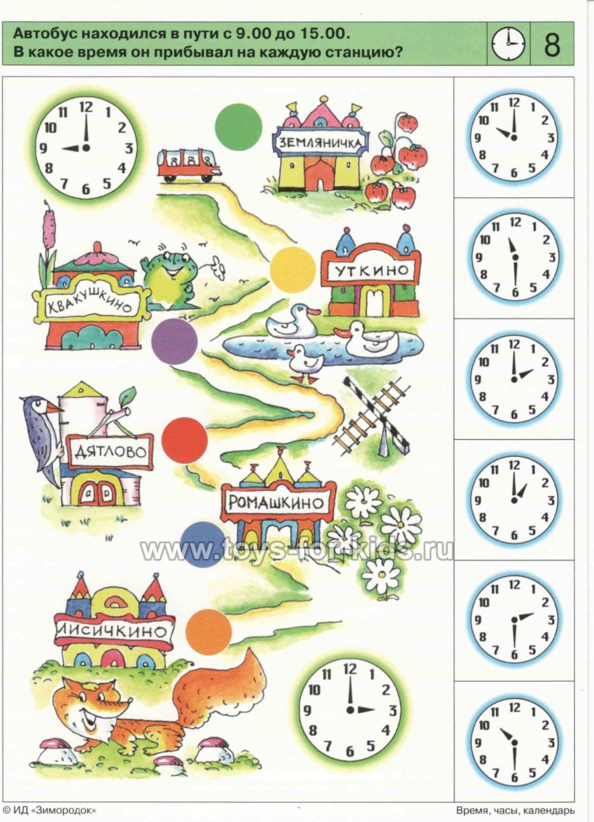 задания на изучение времени. игры на тему время. Clock board game. часы задания для детей. изучение часы для дошкольников.