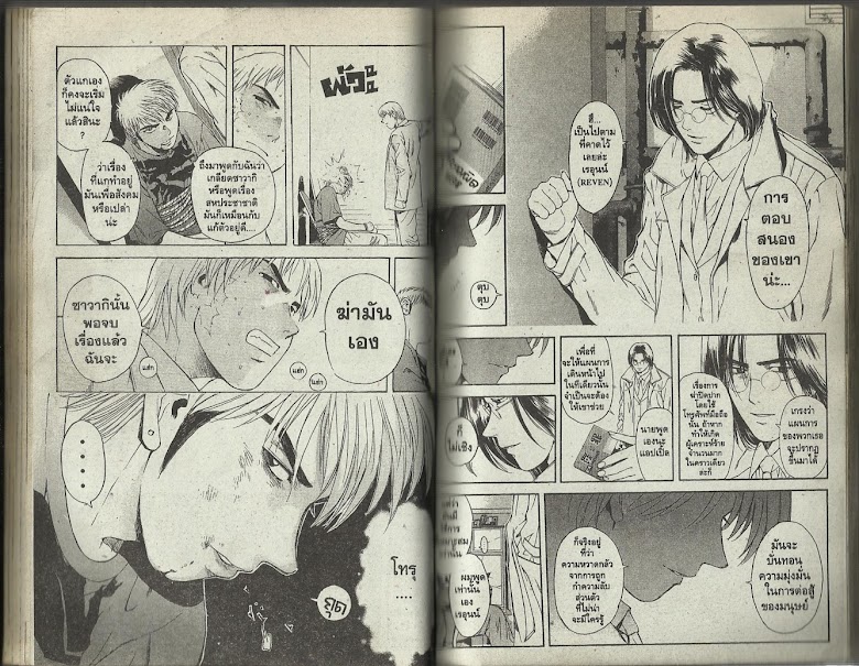 Psychometrer Eiji - หน้า 49