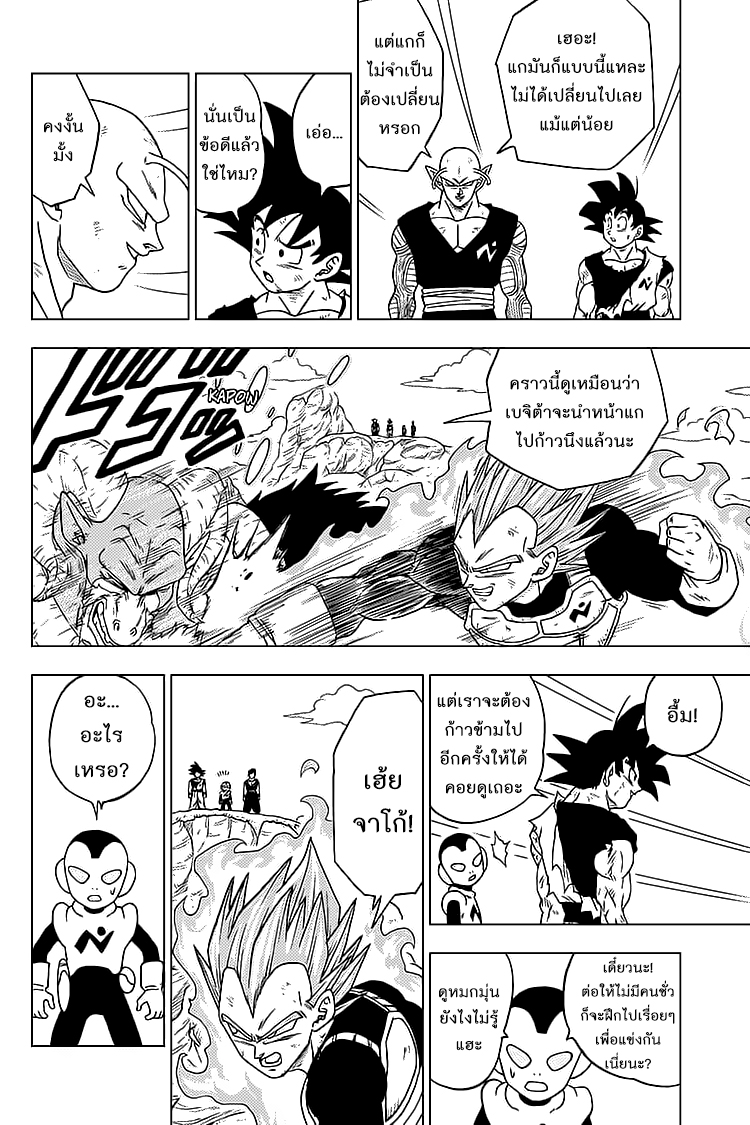 Dragon Ball Super - หน้า 30