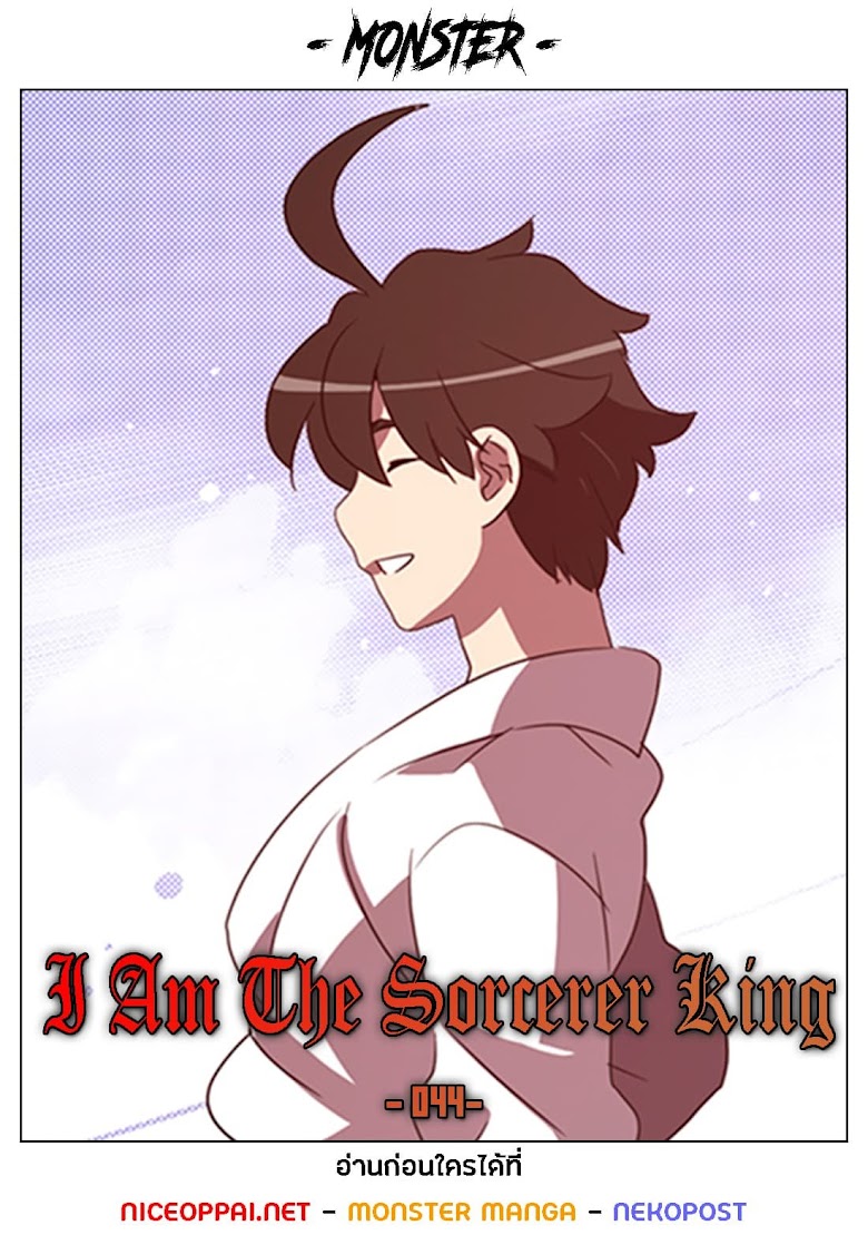 I Am The Sorcerer King - หน้า 1