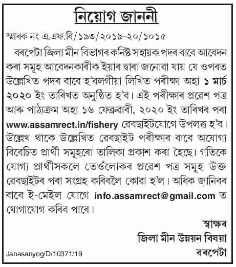 Fishery Development Office, Barpeta Recruitment 2020: Admit Card