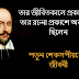 উইলিয়াম শেকসপীয়ারের সংক্ষিপ্ত জীবনী - william shakespeare biography