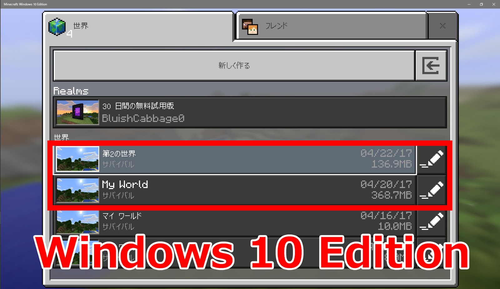 とくみつ録 マインクラフト Pe のゲームデータを Windows 10 Edition に移行する方法