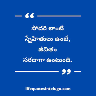 Sister Quotes In Telugu