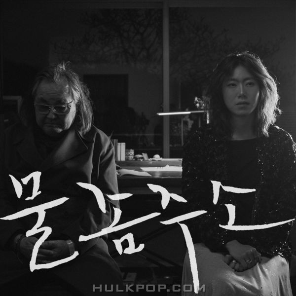 Gonne Choi – Please give me a water – Single