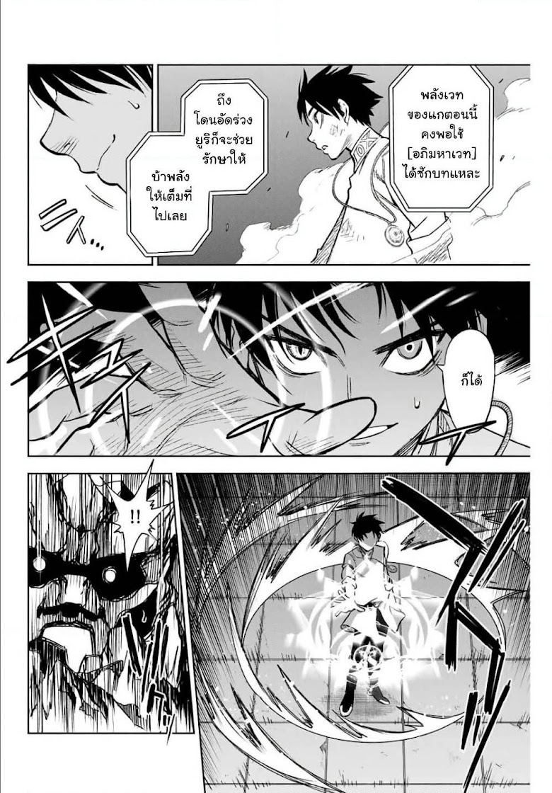 Fuguushoku Kanteishi ga Jitsu wa Saikyou datta Naraku de Kitaeta Shingan de Musou suru - หน้า 8