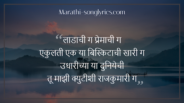 Mazi Khari Re Lyrics Mazi Khari Re Lyrics