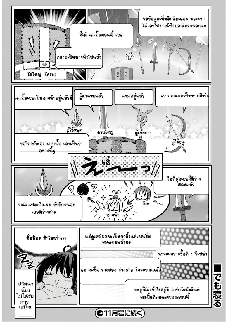 Itai no wa Iya nanode Bogyo-Ryoku ni Kyokufuri Shitai to Omoimasu - หน้า 32