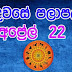 Lagna Palapala 2020-04-22 | ලග්න පලාපල | රාහු කාලය | Rahu Kalaya 2020