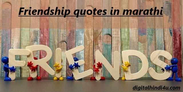 Friendship quotes in marathi 