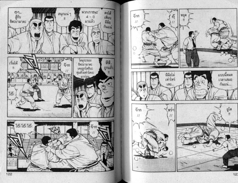ซังโกะคุง ยูโดพันธุ์เซี้ยว - หน้า 61
