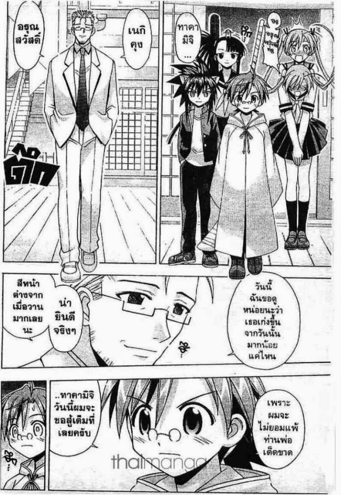 Negima! Magister Negi Magi - หน้า 229