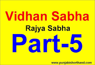 English Shorthand Vidhan/Rajya Sabha Dictation Part 5
