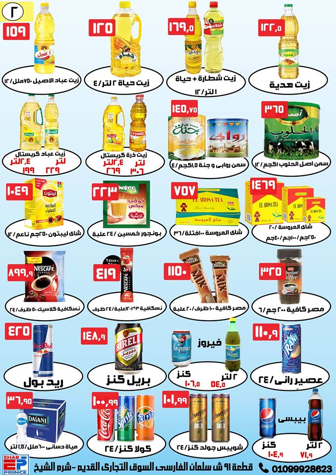 عروض ايهاب البرنس شرم الشيخ الجمعة 22 نوفمبر 2019 جمعة التوفير عروض ايهاب البرنس شرم الشيخ الجمعة 22 نوفمبر 2019 جمعة التوفير