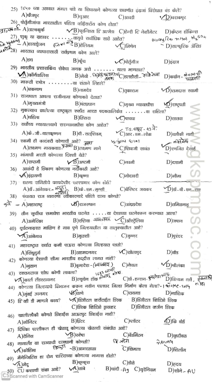 Maharashtra police bharti question Paper set