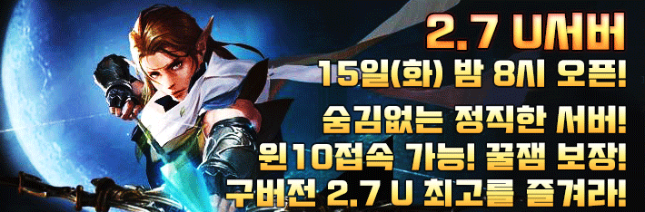 리니지 프리서버 U서버