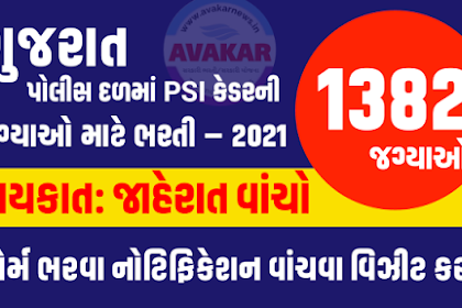 Gujarat Police Recruitment for various 1382 Posts 2021 Apply Online (Ojas)