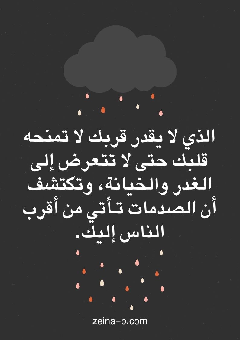 الكذب والخيانة عبارات عن الغدر والخيانة قوية جداً، صور بوستات عن الخيانة - زينه