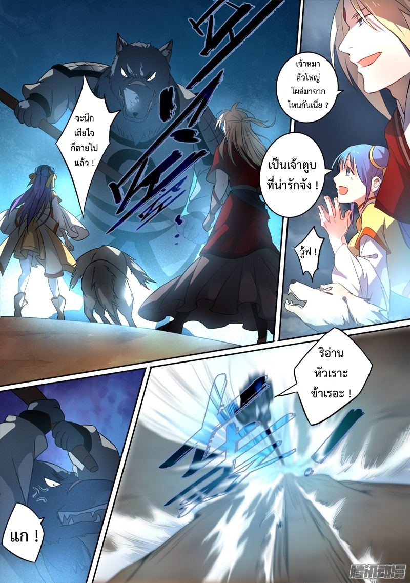 อ่านการ์ตูน Spirit Blade Mountain 254 ภาพที่ 4