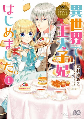 なんちゃってシンデレラ 王宮陰謀編 なんちゃってシンデレラ 王宮陰謀編 raw zip dl