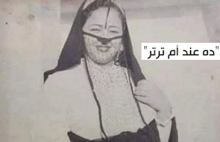 أم ترتر