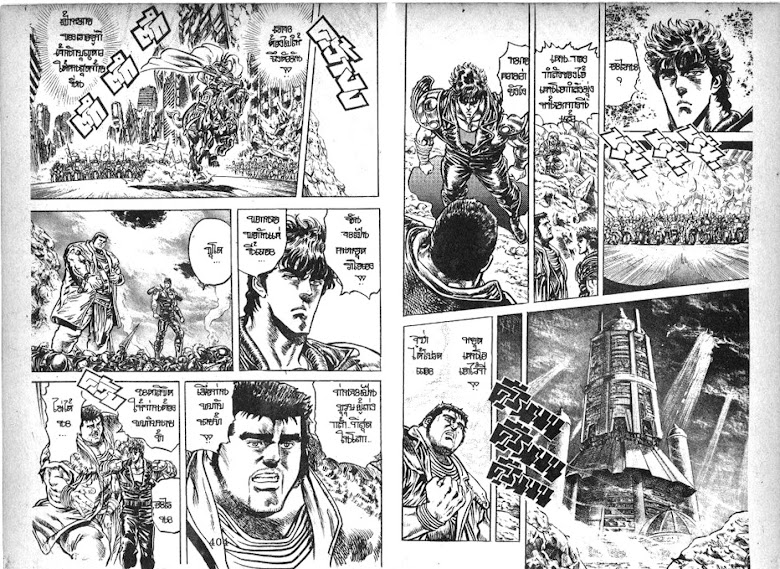 Hokuto no Ken - หน้า 203