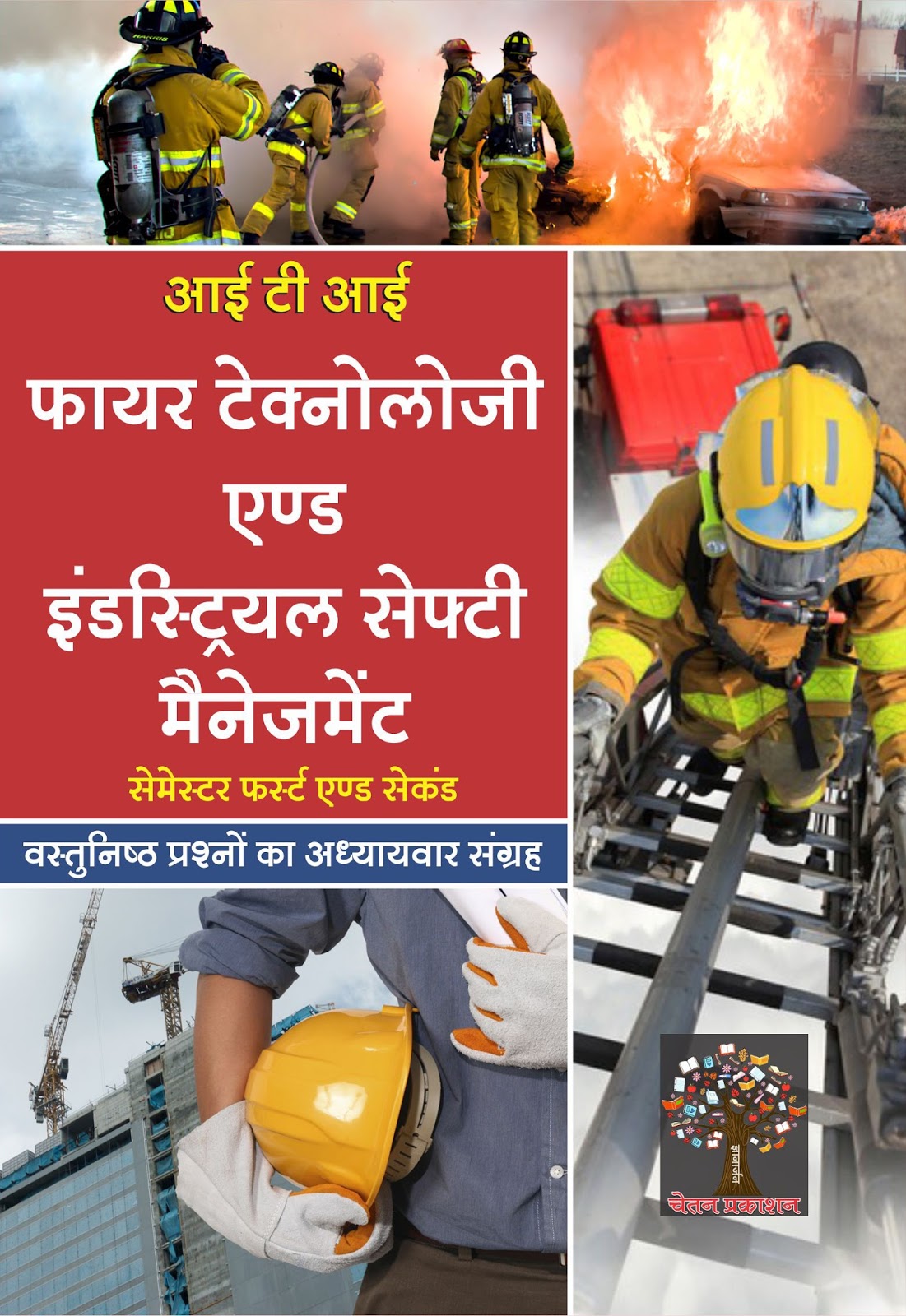 Chetan Prakashan Fire Technology Industrial Safety Management