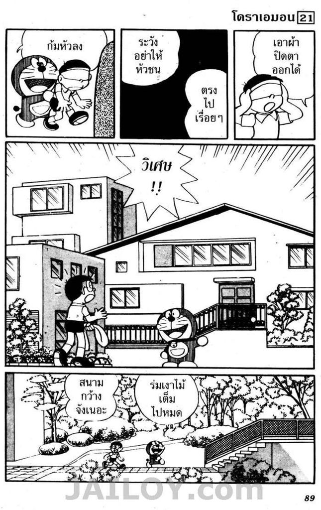 Doraemon - หน้า 86