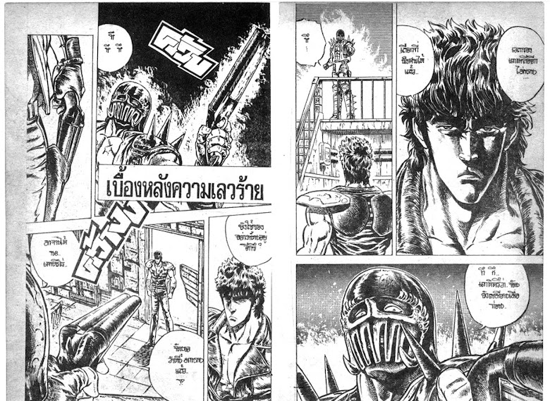 Hokuto no Ken - หน้า 433