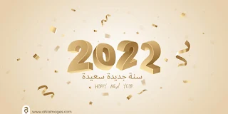 صور راس السنة 2022