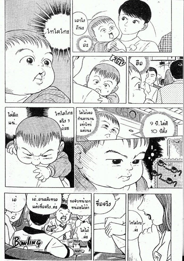 Teiyandei Baby - หน้า 6